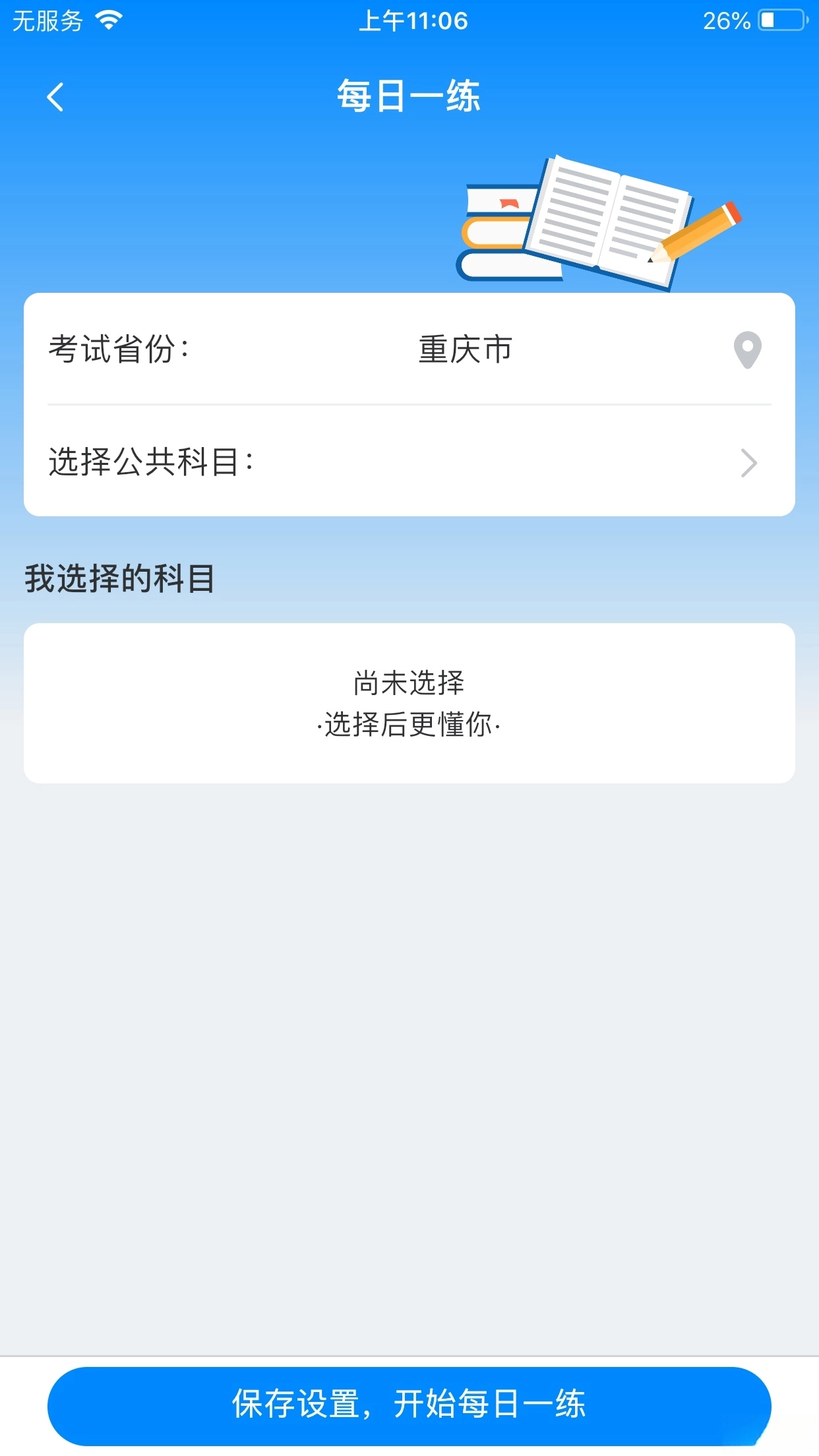 好老师升学帮官方正版图3