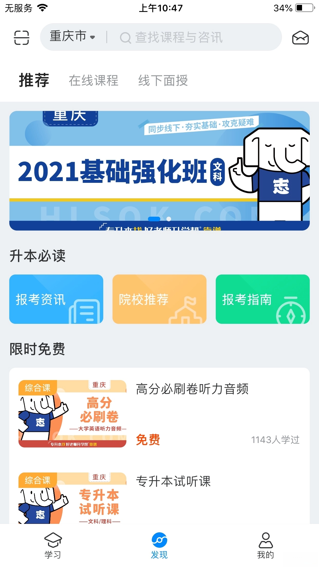 好老师升学帮官方正版图1