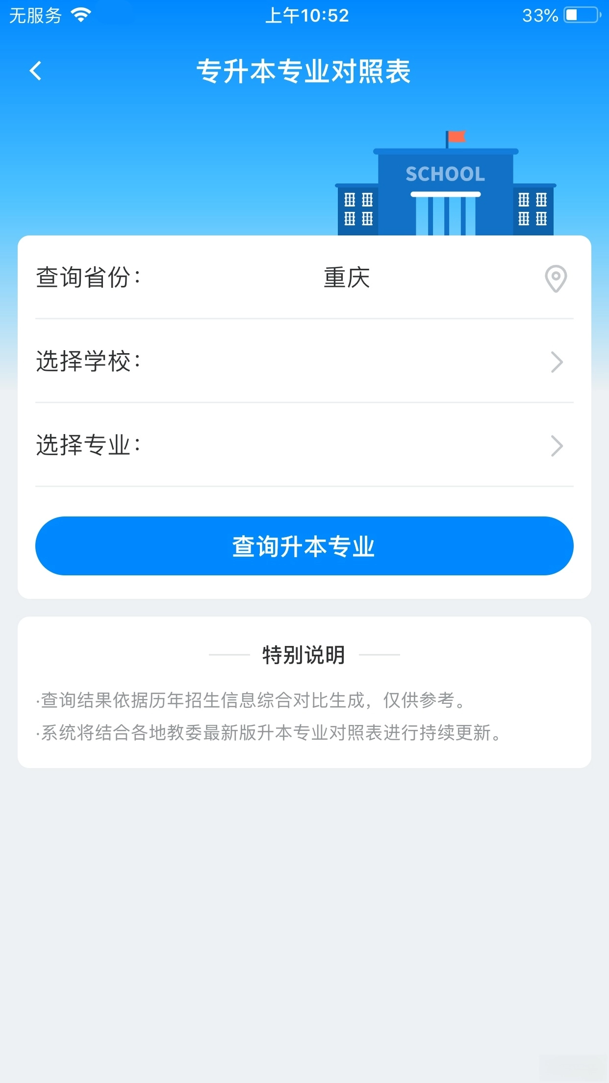 好老师升学帮官方正版图2