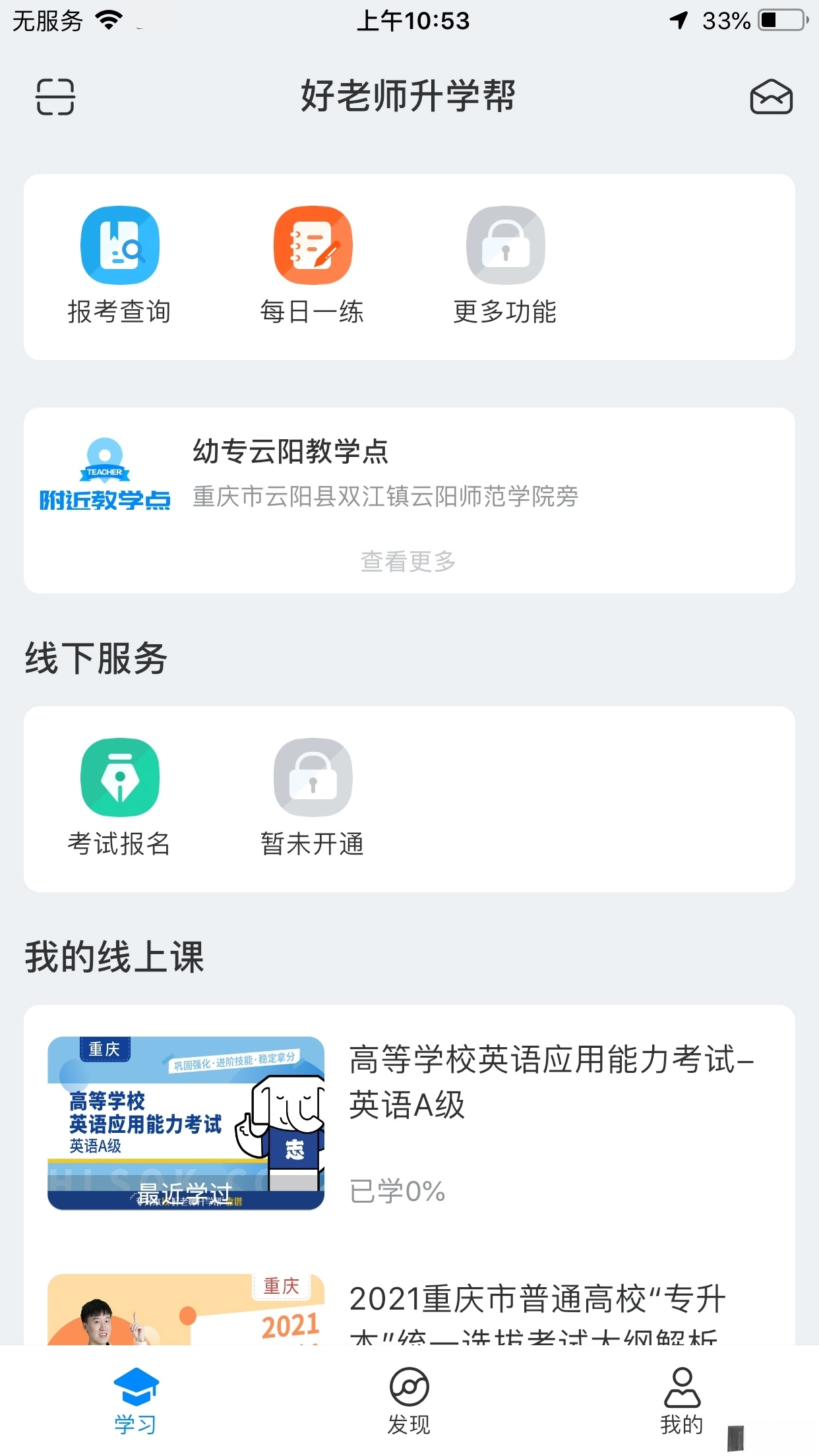 好老师升学帮官方正版图4