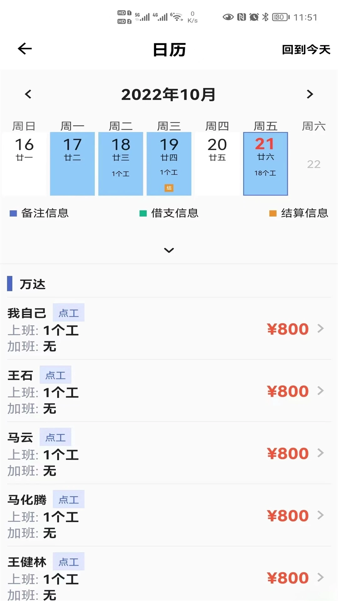 记工手机版