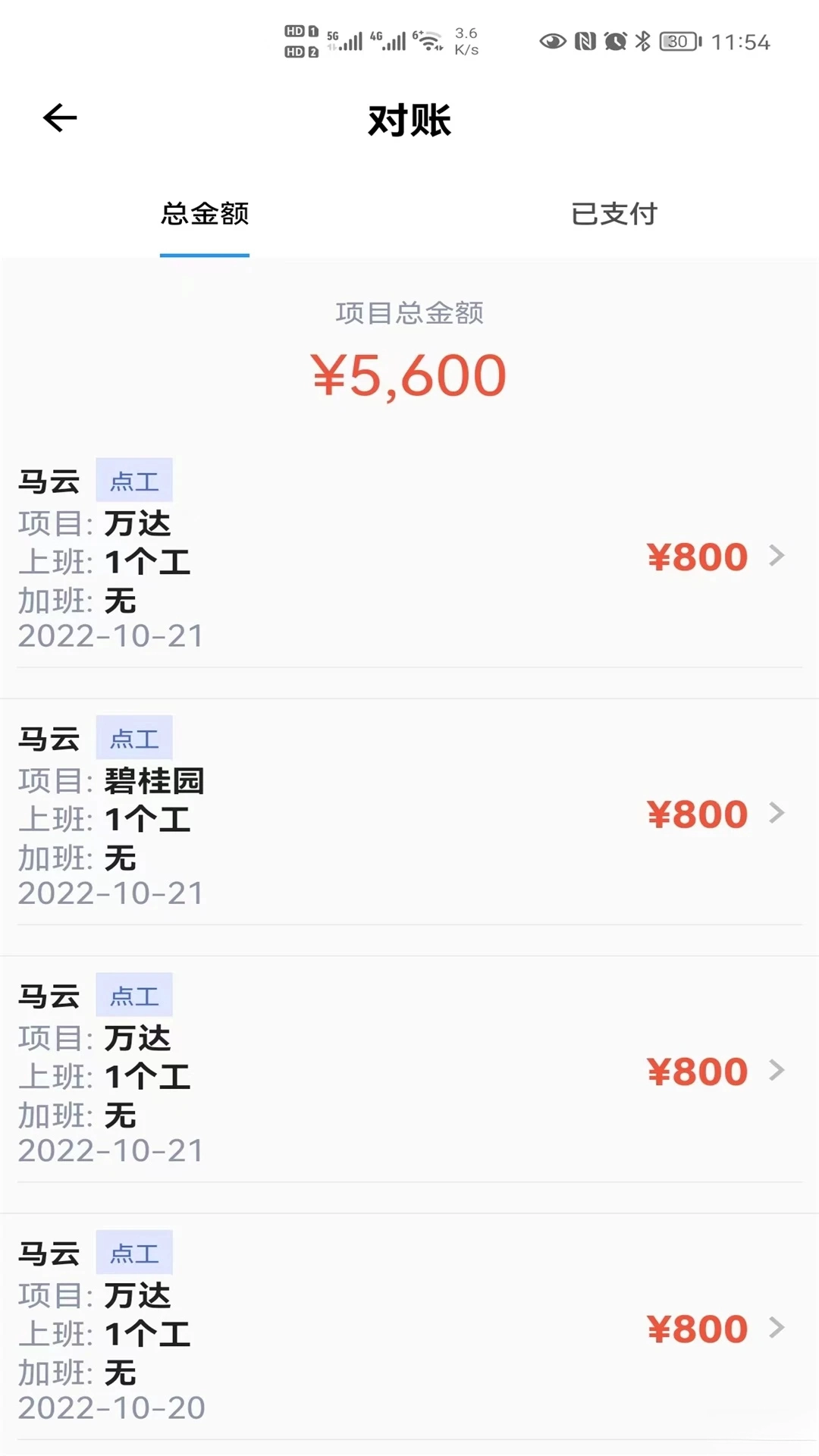 记工手机版