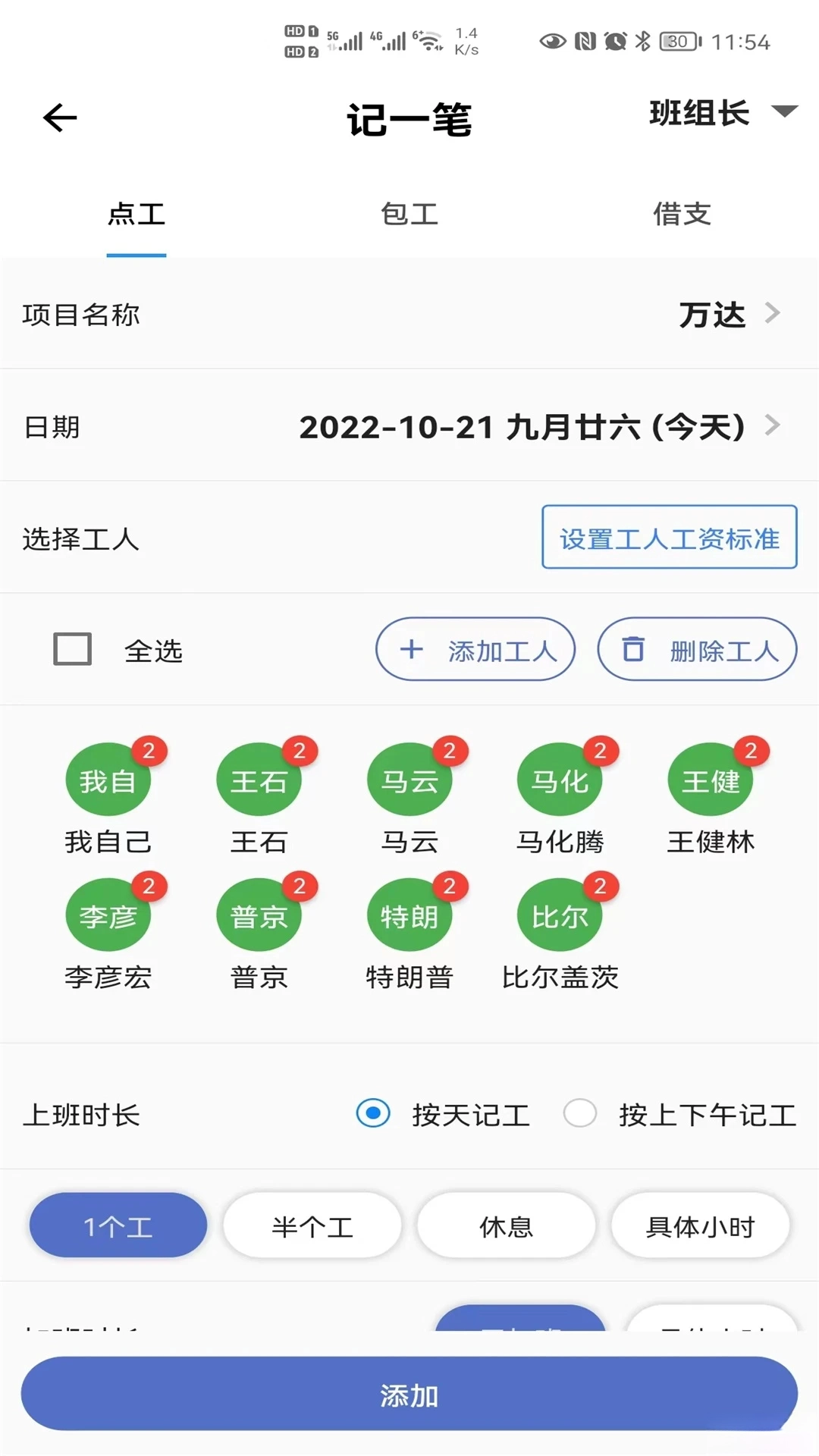 记工手机版