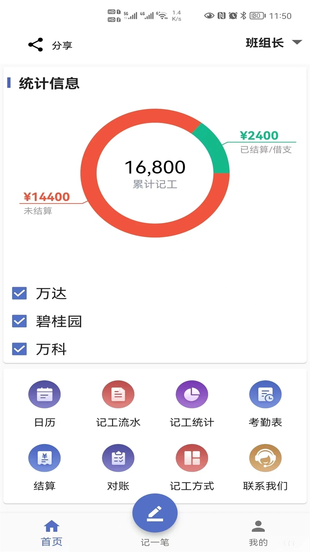 记工手机版