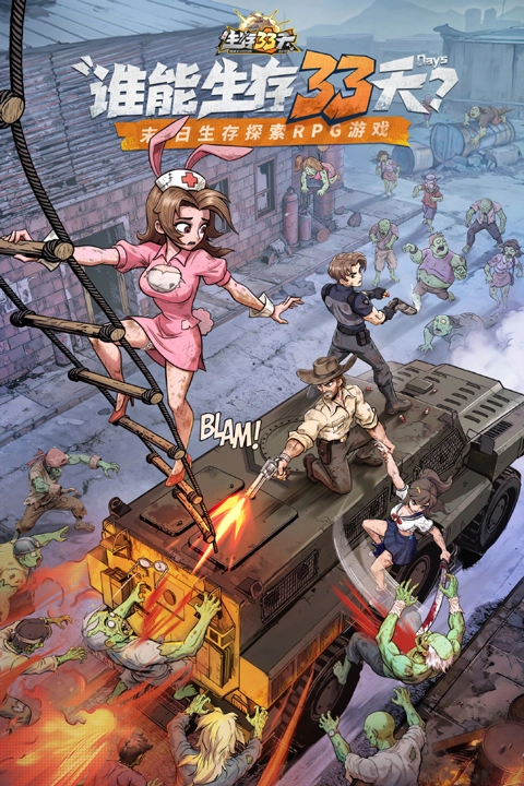 生存33天折扣版图1