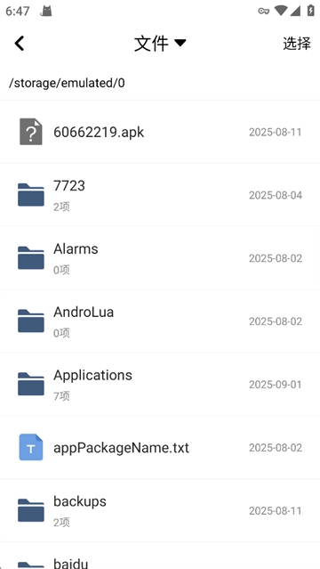 360解压缩手机版