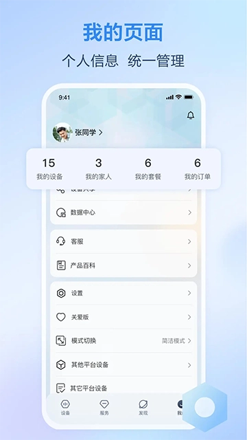 移动爱家App(5)
