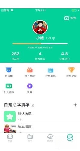 超级绘本最新版安装下载