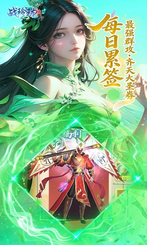 战玲珑2免费折扣版