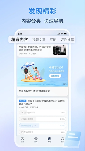 移动爱家App(4)