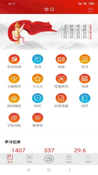 党政服务平台图1