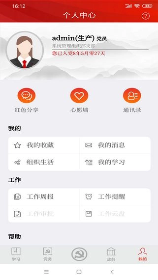 党政服务平台图2