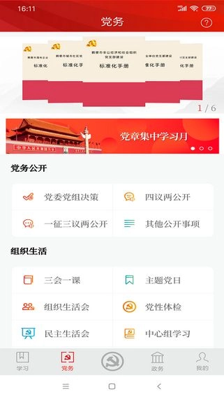 党政服务平台图3
