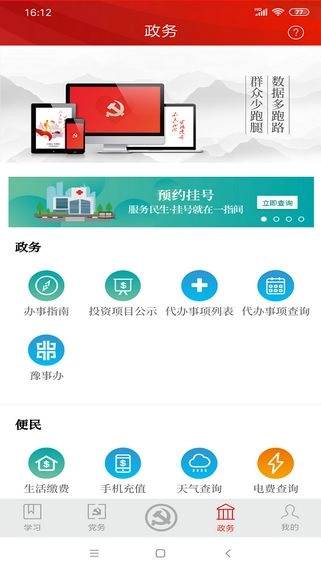 党政服务平台图4
