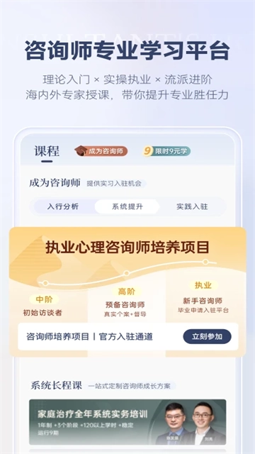 咨询师之家2