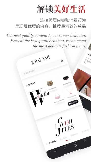时尚芭莎软件图2