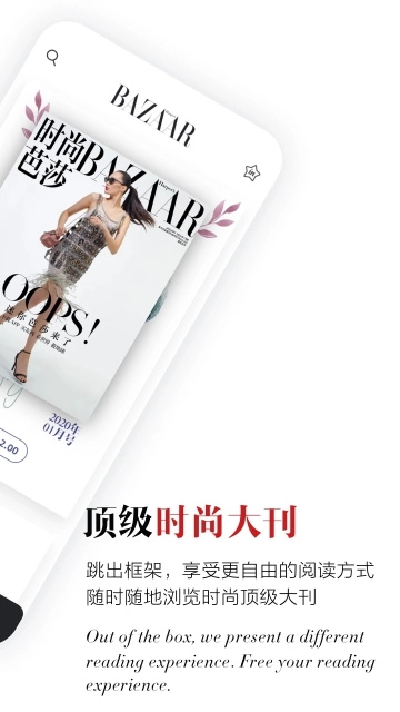 时尚芭莎软件图3