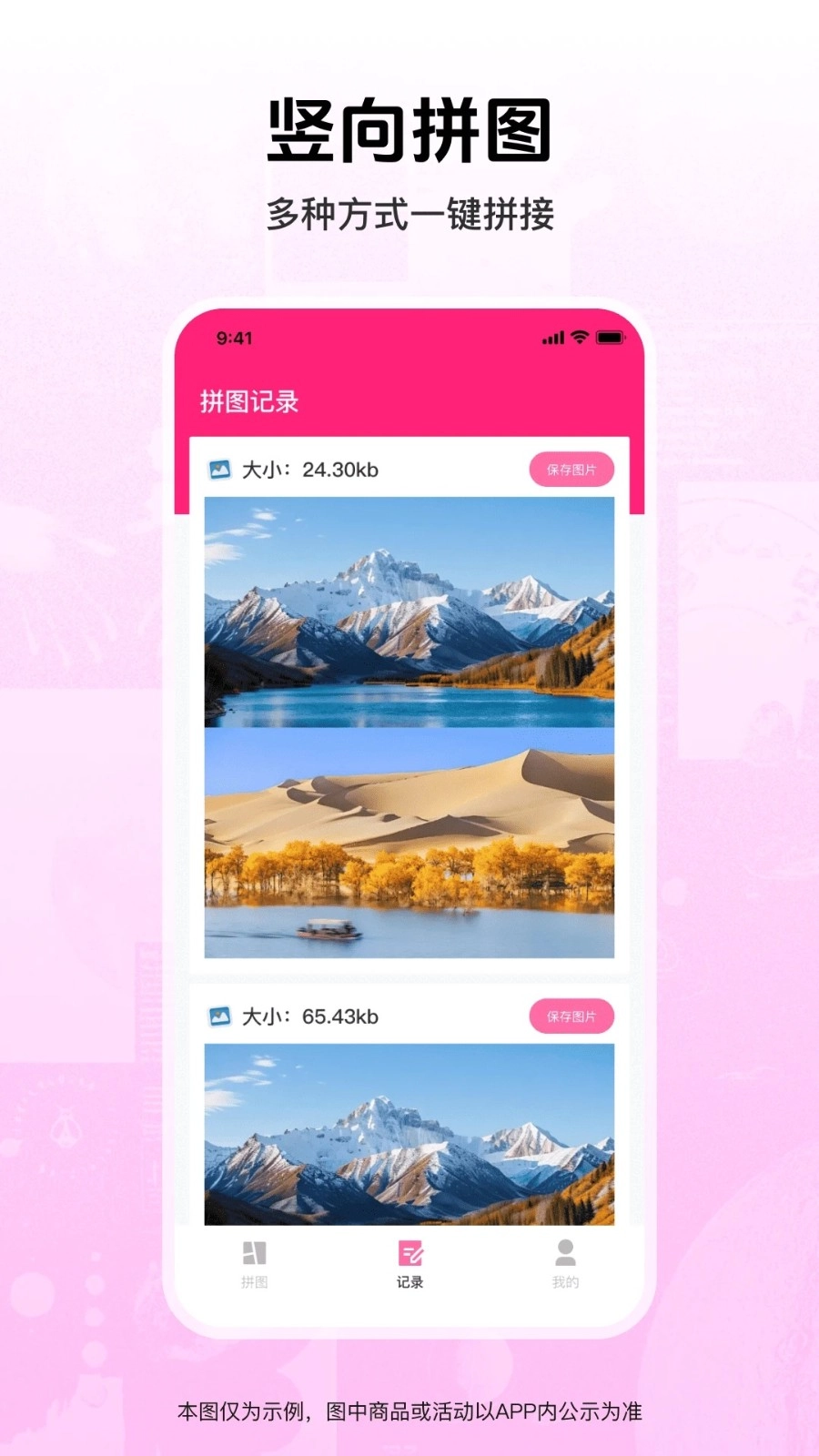 长图速拼接