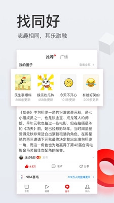 网易新闻头条版图3