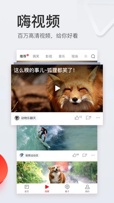 网易新闻头条版图4
