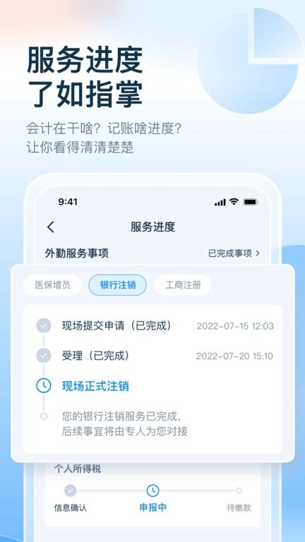 慧算账手机版图1