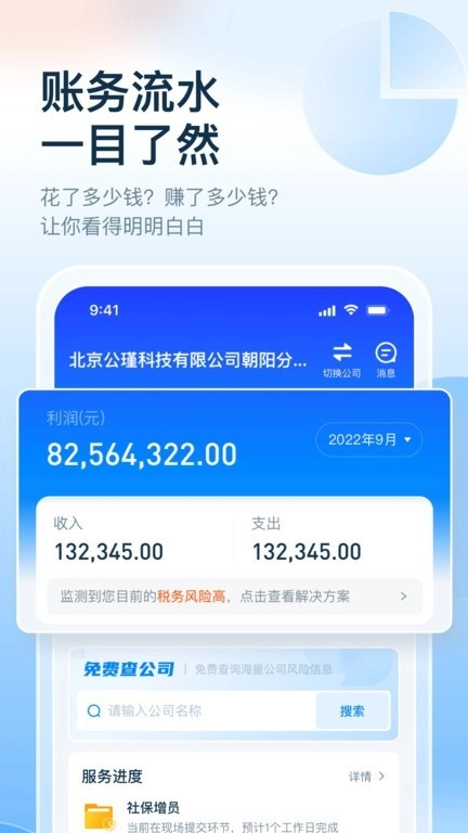 慧算账手机版图2