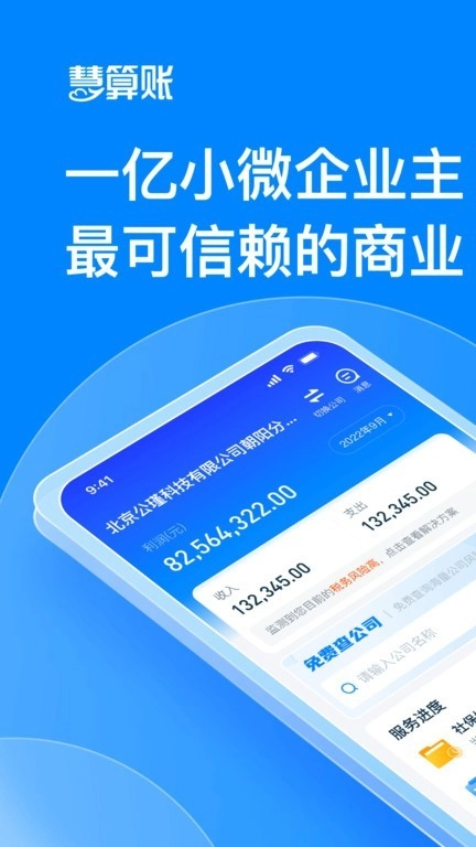 慧算账手机版图3
