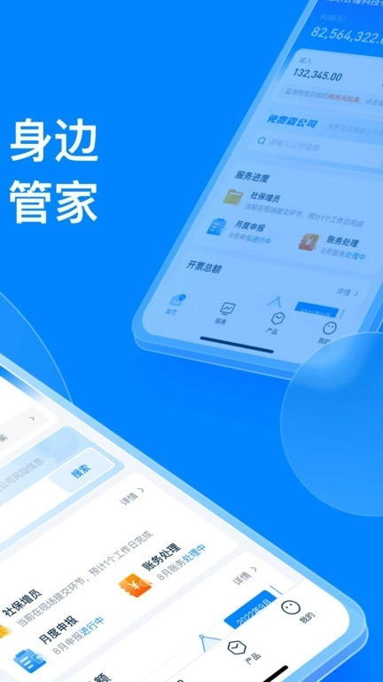 慧算账手机版图5