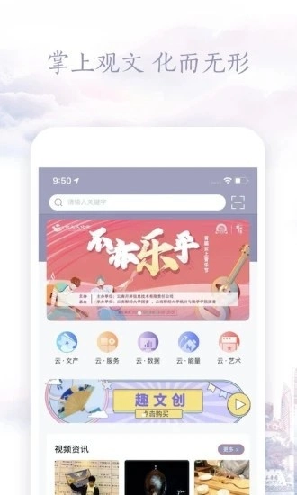云上文化云手机免费版图3
