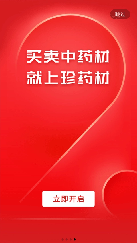 珍药材安卓版图1