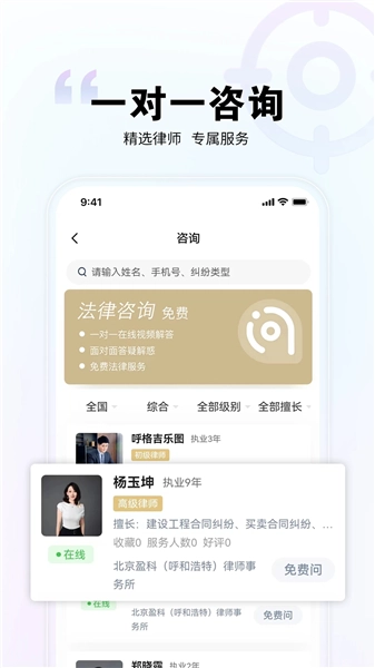 直问大律师手机最新版图1