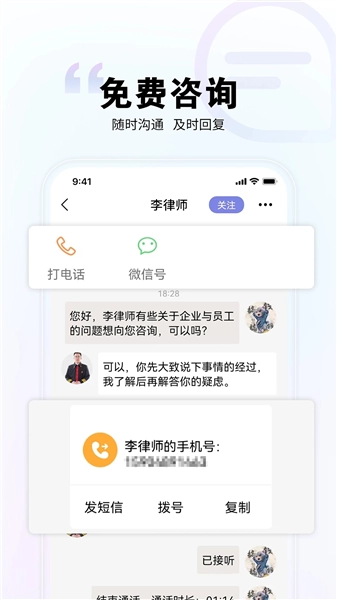 直问大律师手机最新版图2