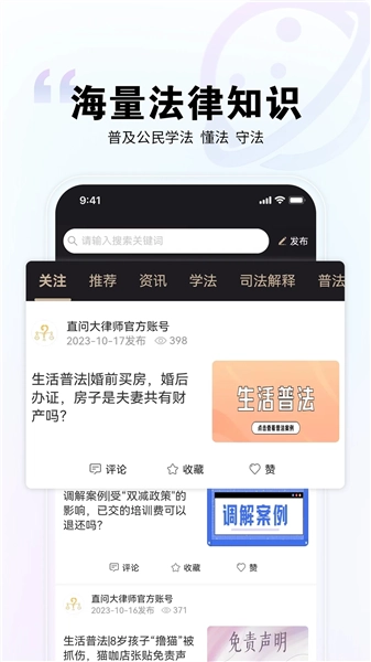 直问大律师手机最新版图3