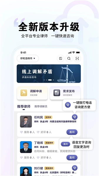 直问大律师手机最新版图4