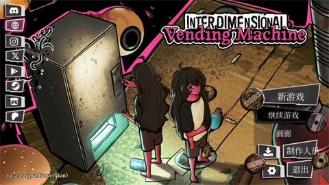 异常贩卖机中文版