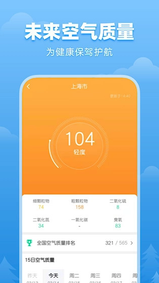 顺心天气安卓版