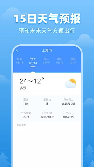顺心天气安卓版