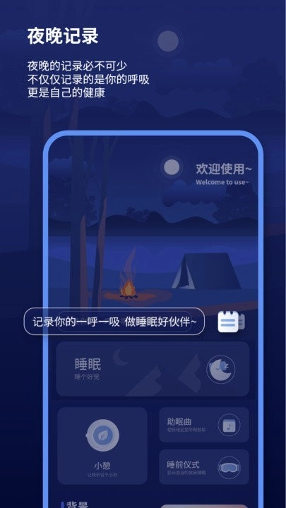 宝藏深度睡眠助手免费版