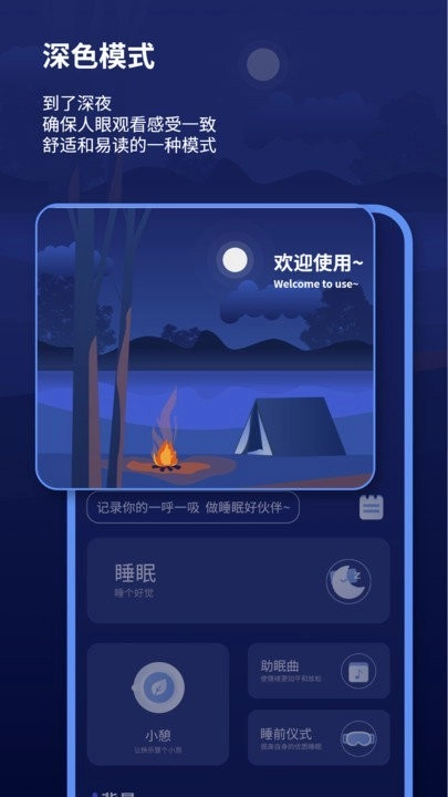 宝藏深度睡眠助手免费版