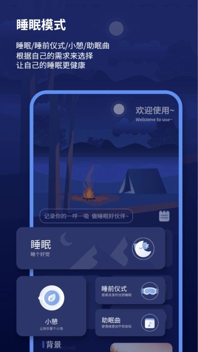 宝藏深度睡眠助手免费版