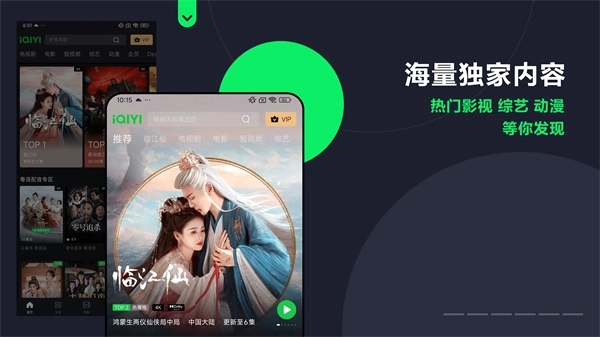 iQIYI海外版