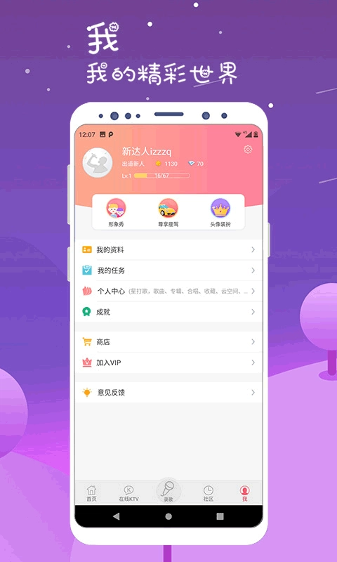 K歌达人免费版