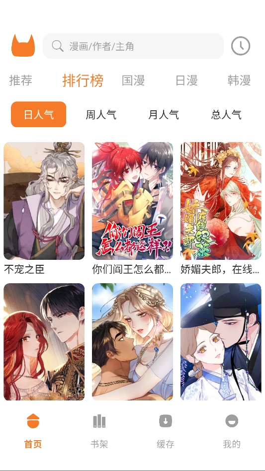 喵豆漫画免费阅读 图2