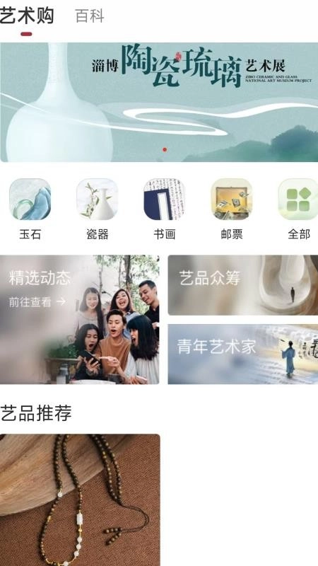 艺淘堡官方正版图2
