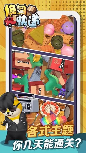 修勾快递安卓直装版图2