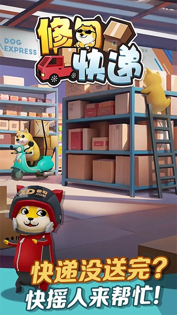 修勾快递安卓直装版图1