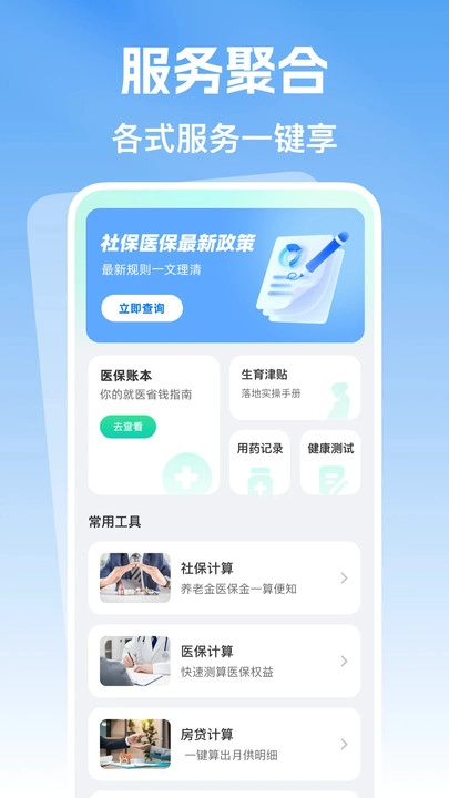 平安医保社保计算