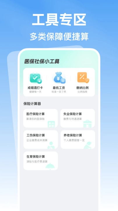 平安医保社保计算