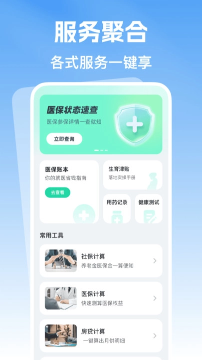 平安医保社保计算