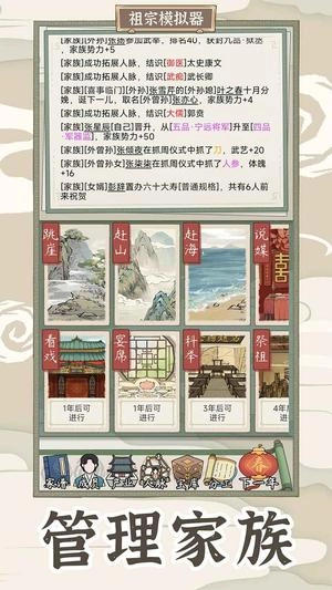 祖宗模擬器：傳承截圖2